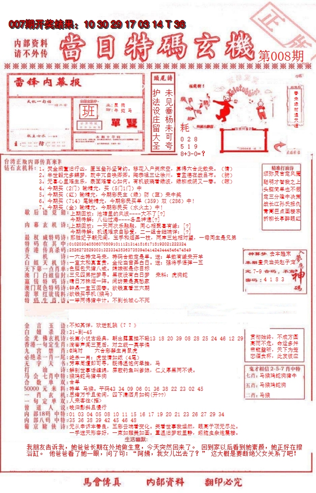 2025008期当日特码玄机-1