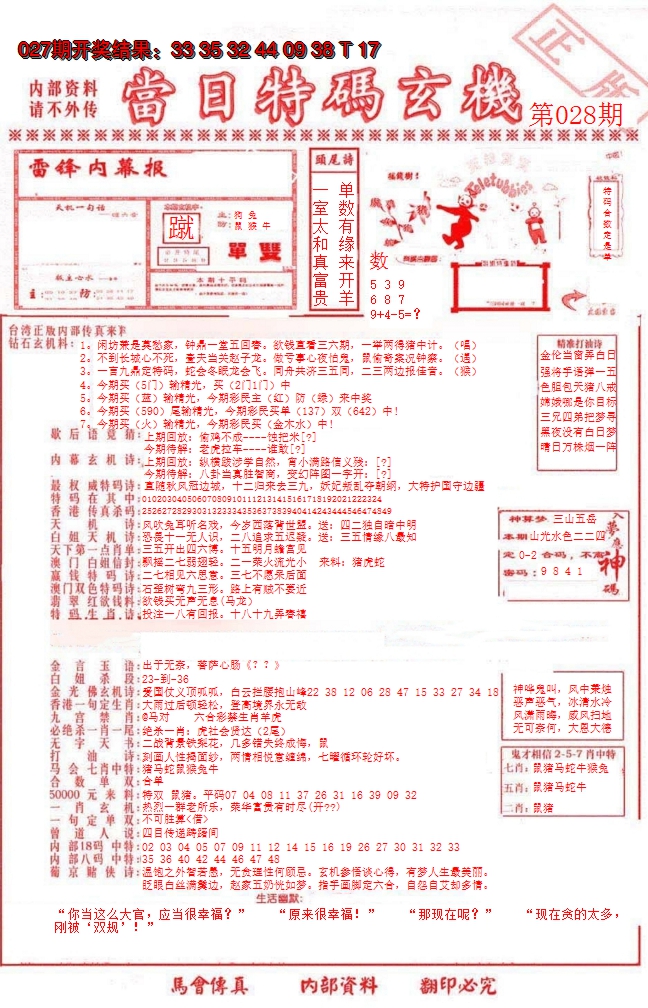 2025028期当日特码玄机-1