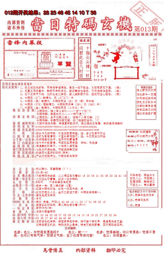 2025013期当日特码玄机-1