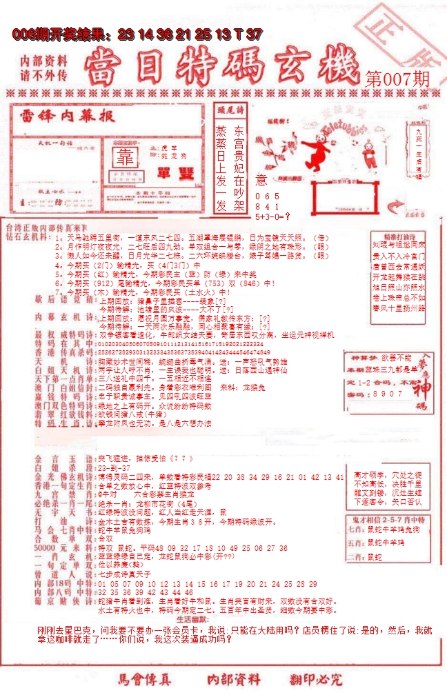 2025007期当日特码玄机-1