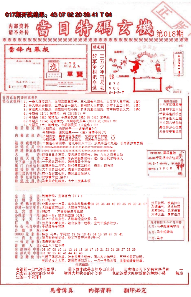 2025018期当日特码玄机-1