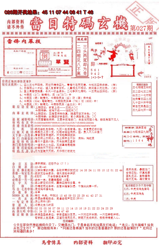 2025027期当日特码玄机-1