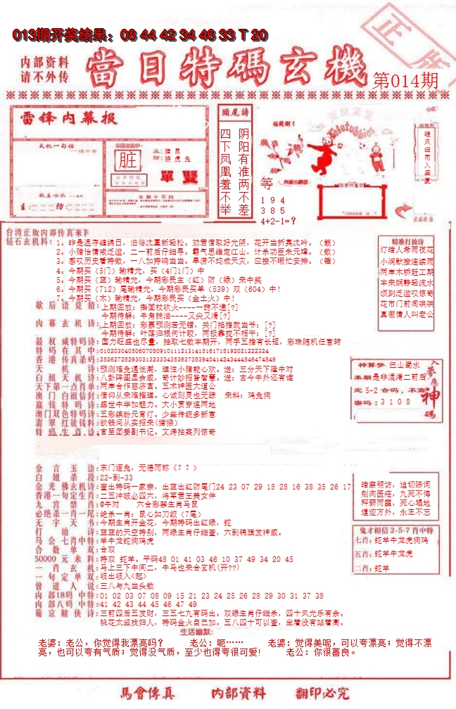 2025014期当日特码玄机-1