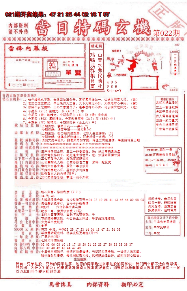 2025022期当日特码玄机-1