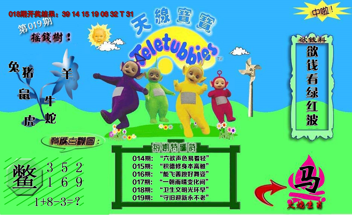 2025019期正版天线宝宝C