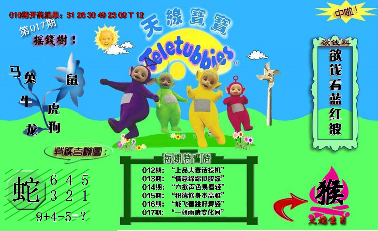 2025017期正版天线宝宝C