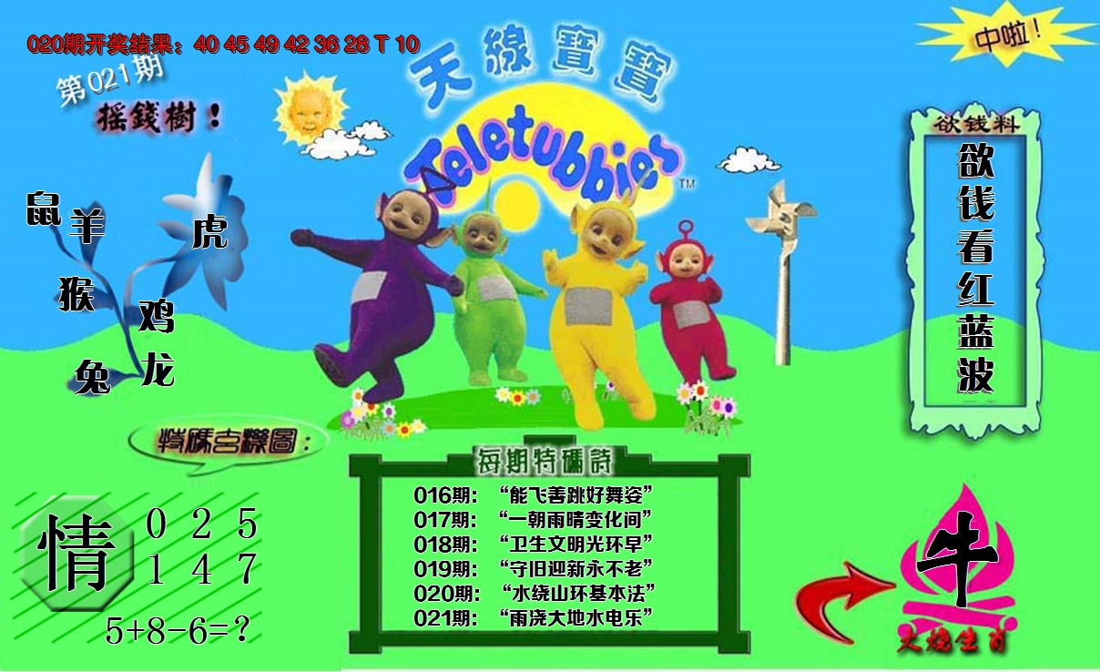 2025021期正版天线宝宝C