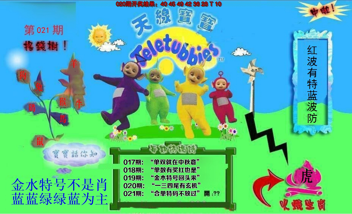 2025021期正版天线宝宝D