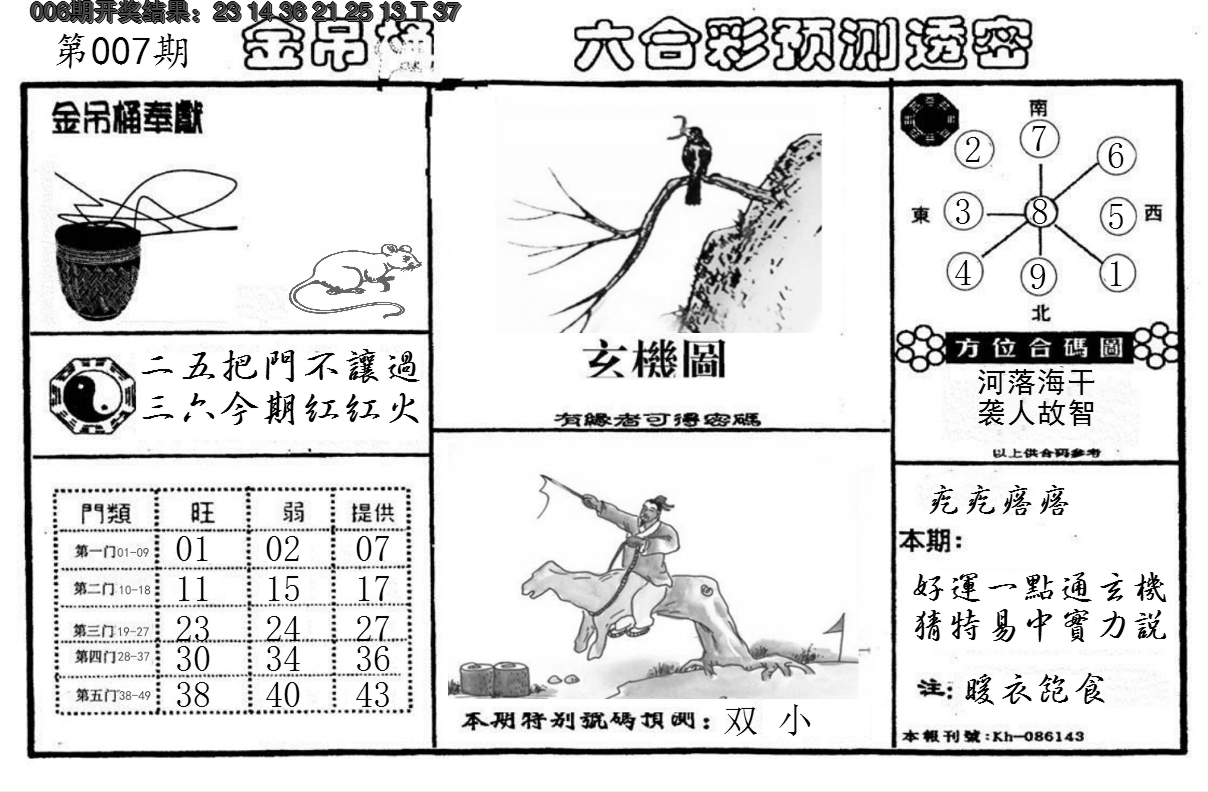 2025007期金吊桶(信封)
