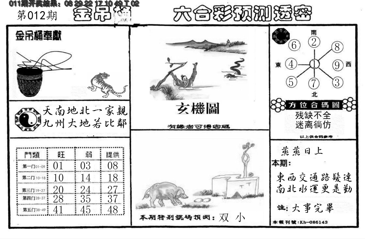 2025012期金吊桶(信封)