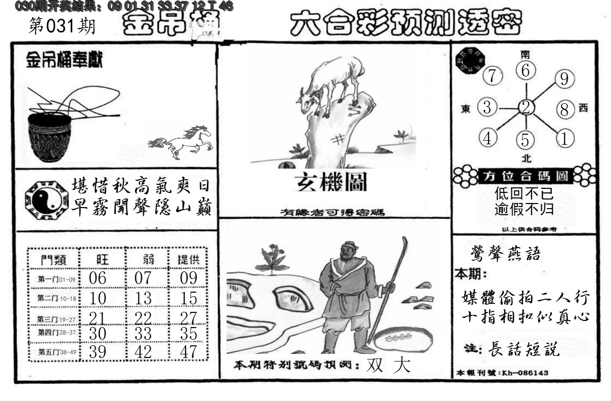 2025031期金吊桶(信封)