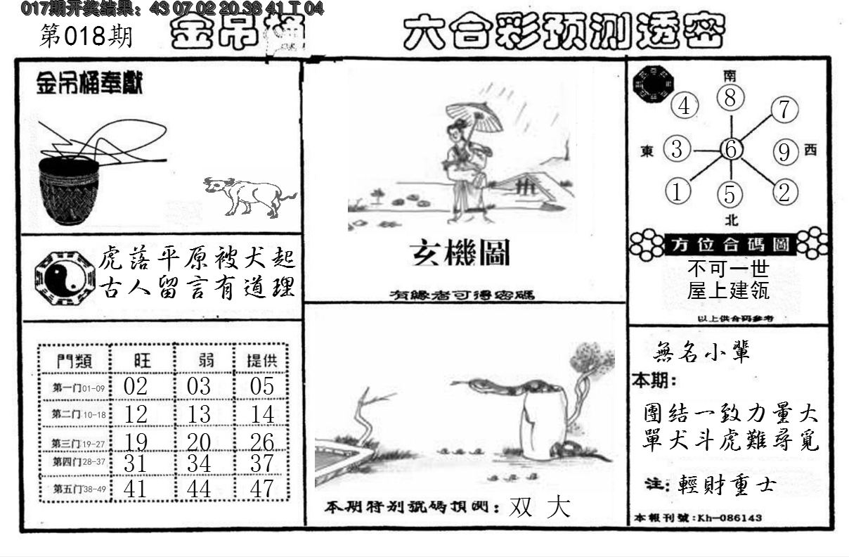 2025018期金吊桶(信封)