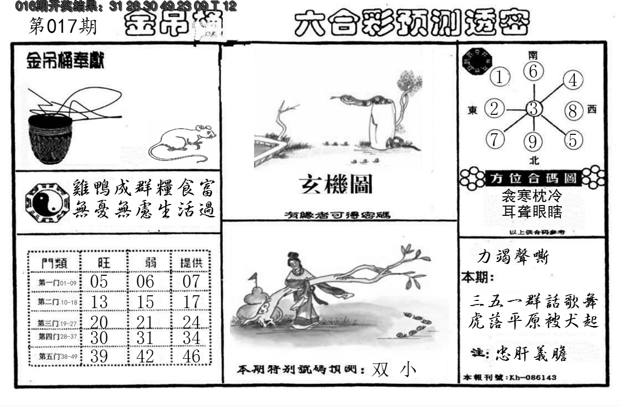 2025017期金吊桶(信封)
