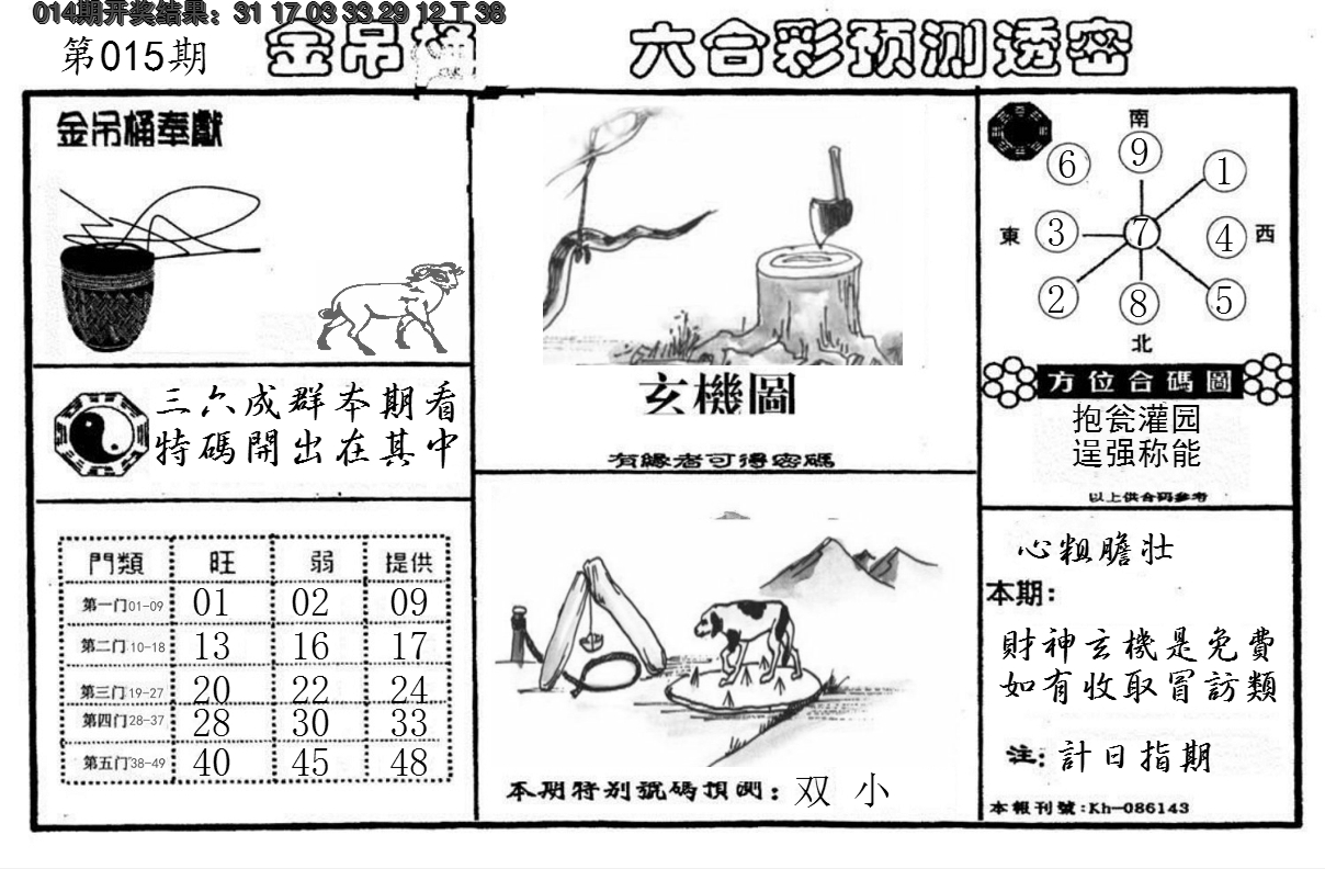 2025015期金吊桶(信封)