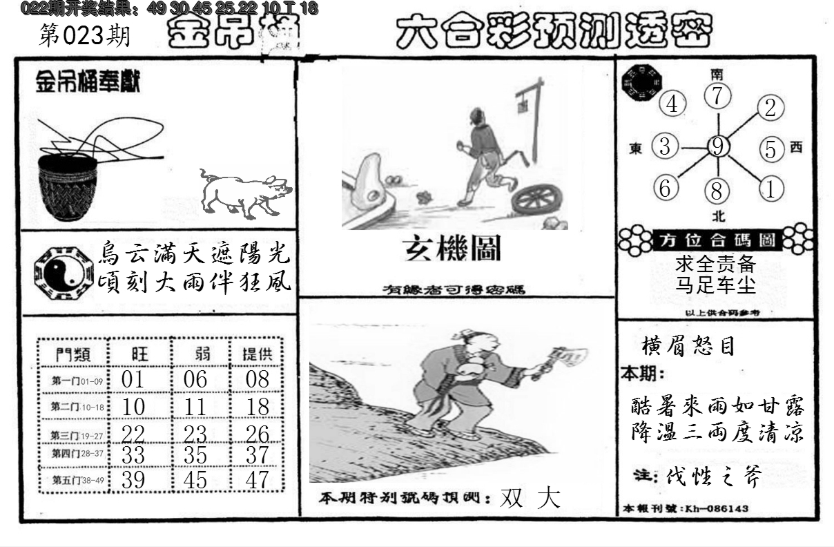 2025023期金吊桶(信封)
