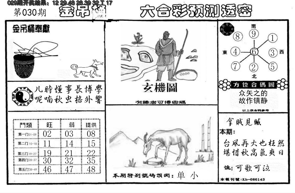 2025030期金吊桶(信封)