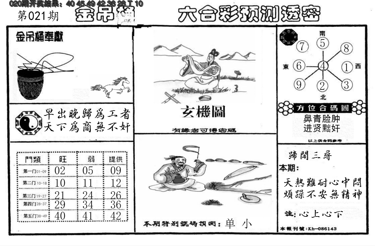 2025021期金吊桶(信封)