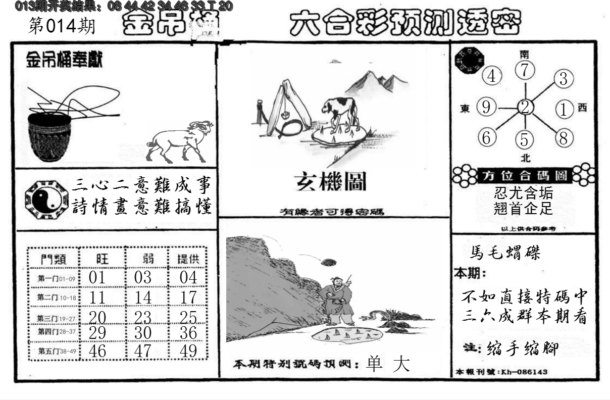 2025014期金吊桶(信封)