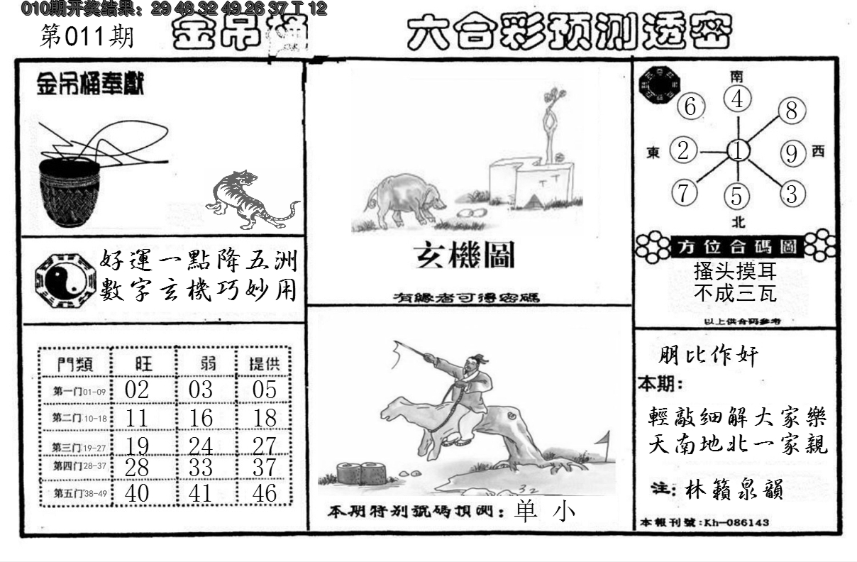 2025011期金吊桶(信封)