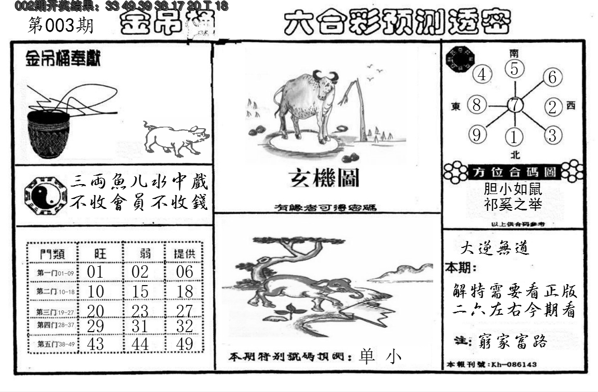 2025003期金吊桶(信封)
