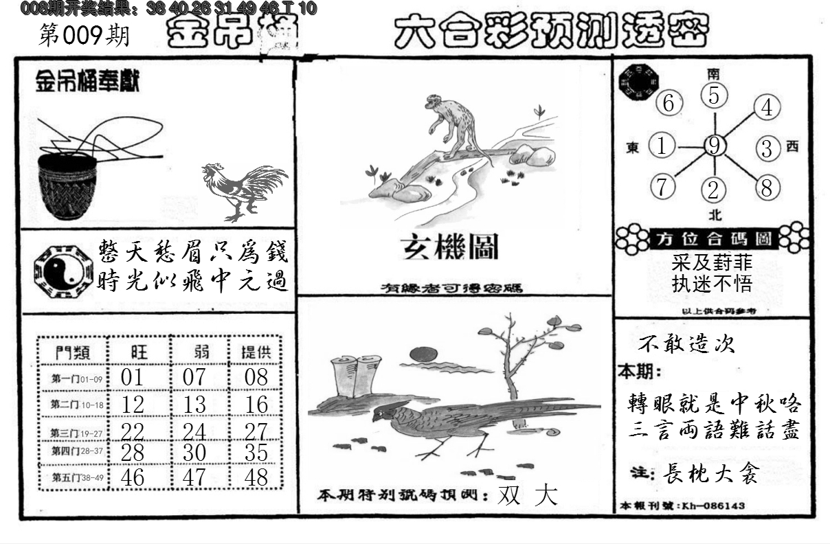 2025009期金吊桶(信封)