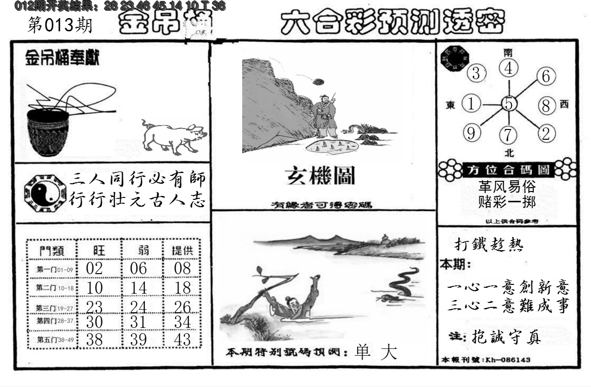 2025013期金吊桶(信封)