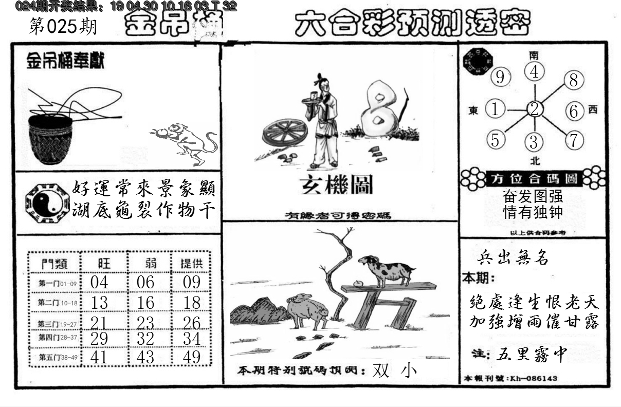 2025025期金吊桶(信封)