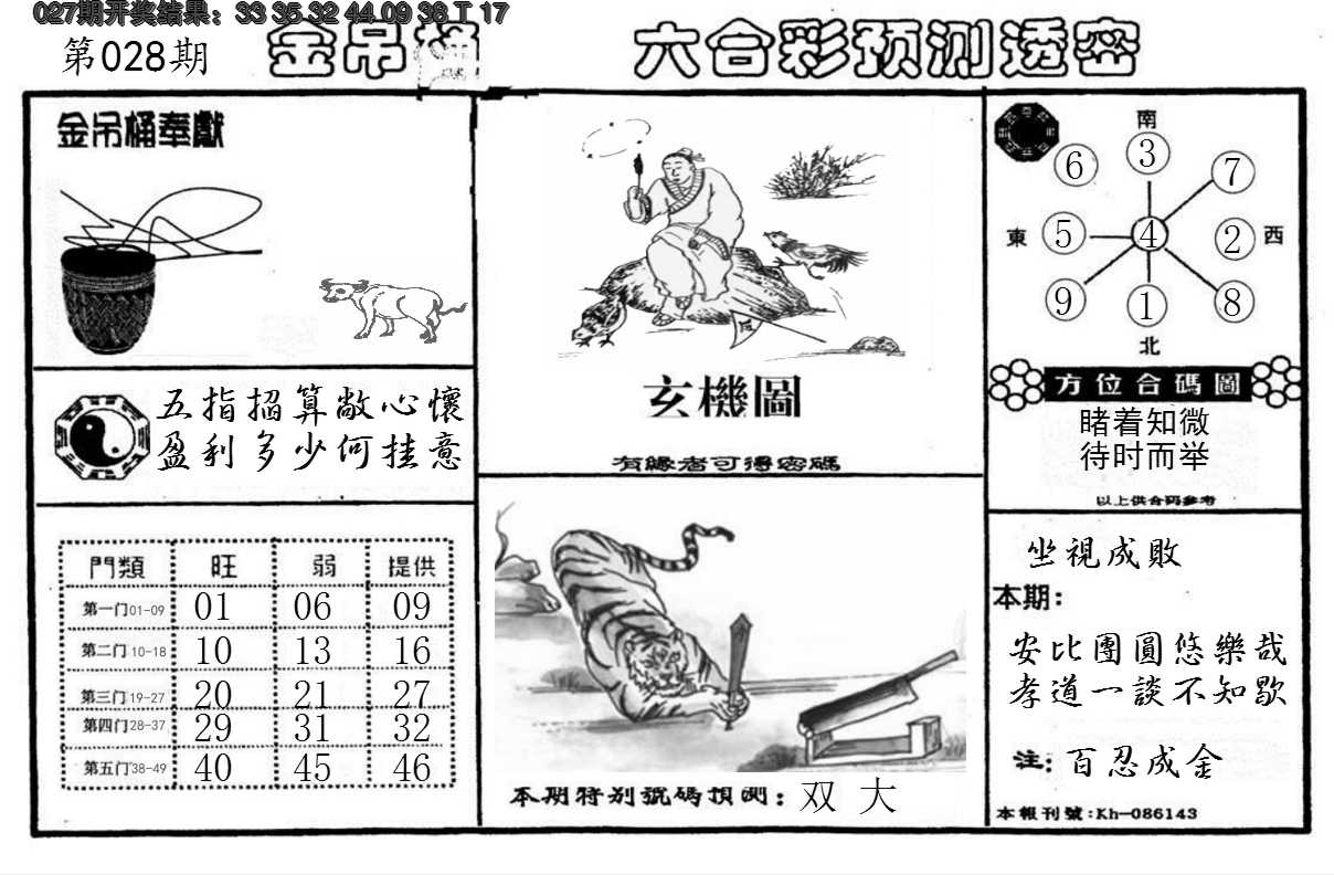 2025028期金吊桶(信封)