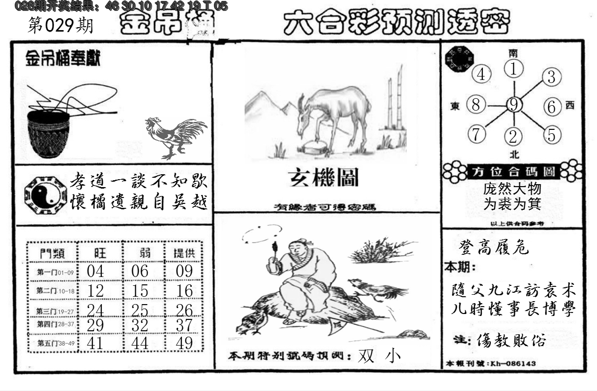 2025029期金吊桶(信封)