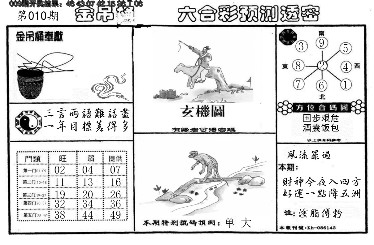 2025010期金吊桶(信封)