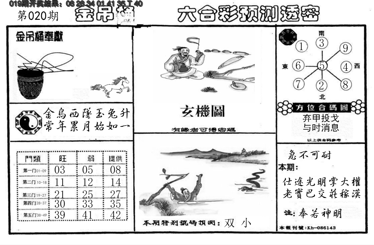 2025020期金吊桶(信封)