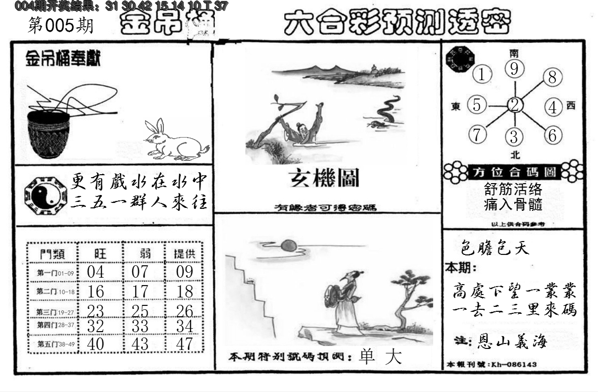 2025005期金吊桶(信封)