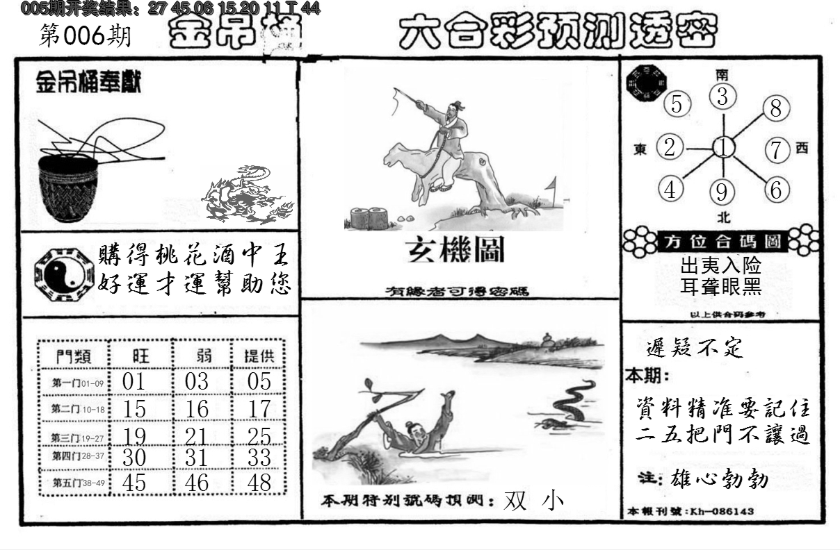 2025006期金吊桶(信封)