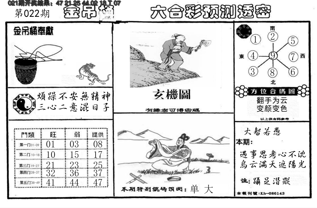 2025022期金吊桶(信封)