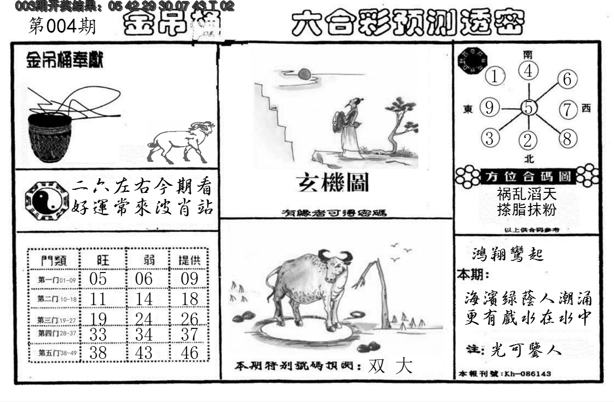 2025004期金吊桶(信封)