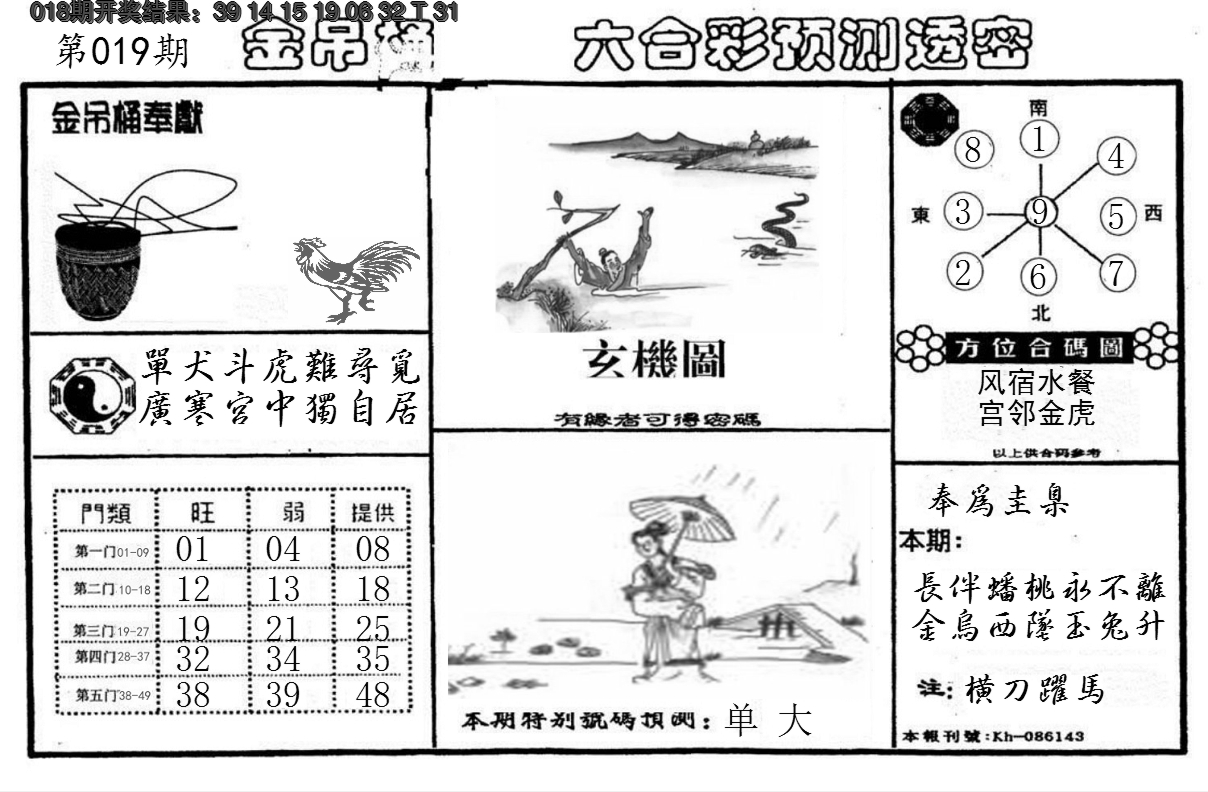 2025019期金吊桶(信封)