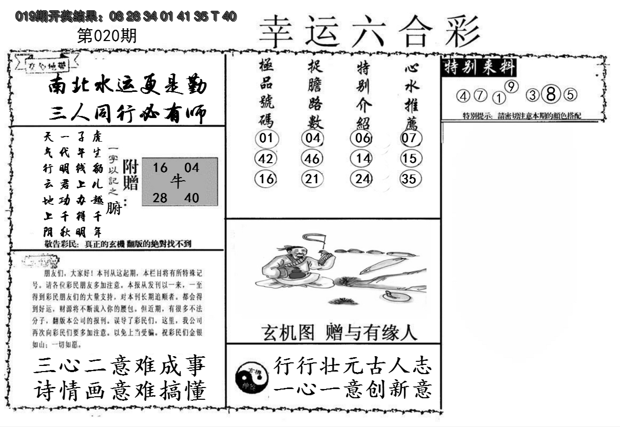 2025020期幸运六合彩