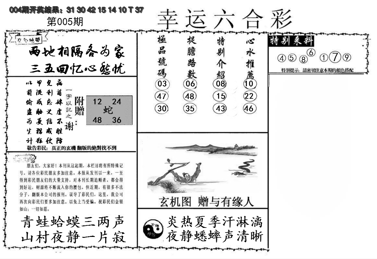2025005期幸运六合彩