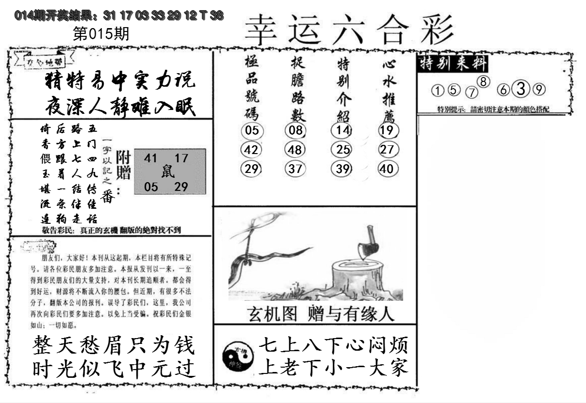2025015期幸运六合彩