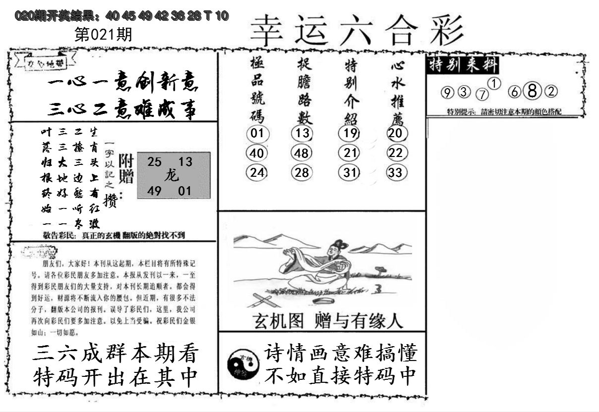 2025021期幸运六合彩