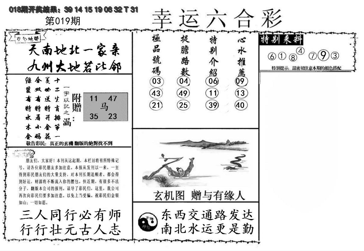 2025019期幸运六合彩