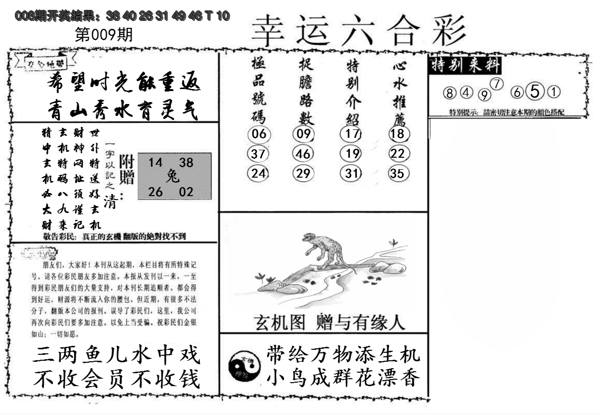 2025009期幸运六合彩