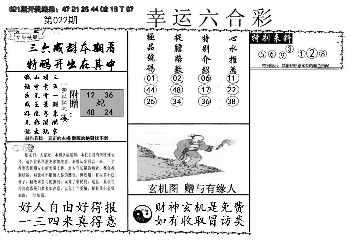 2025022期幸运六合彩