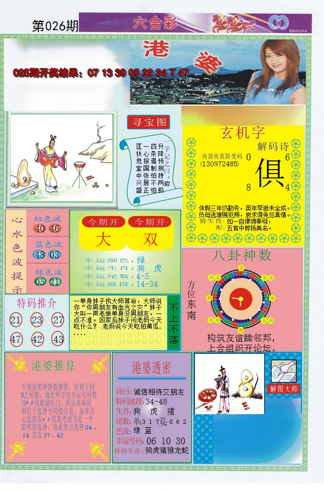 2025026期港婆