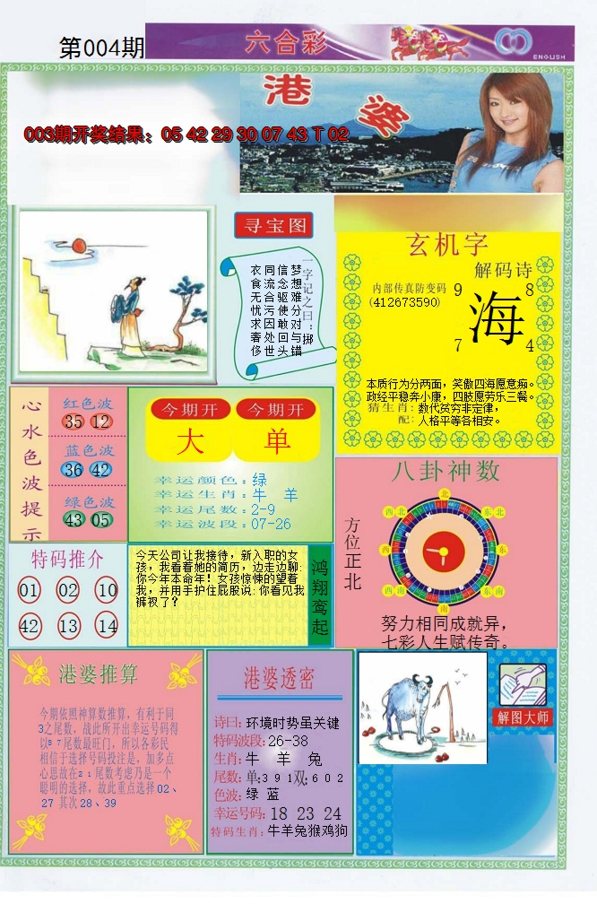 2025004期港婆