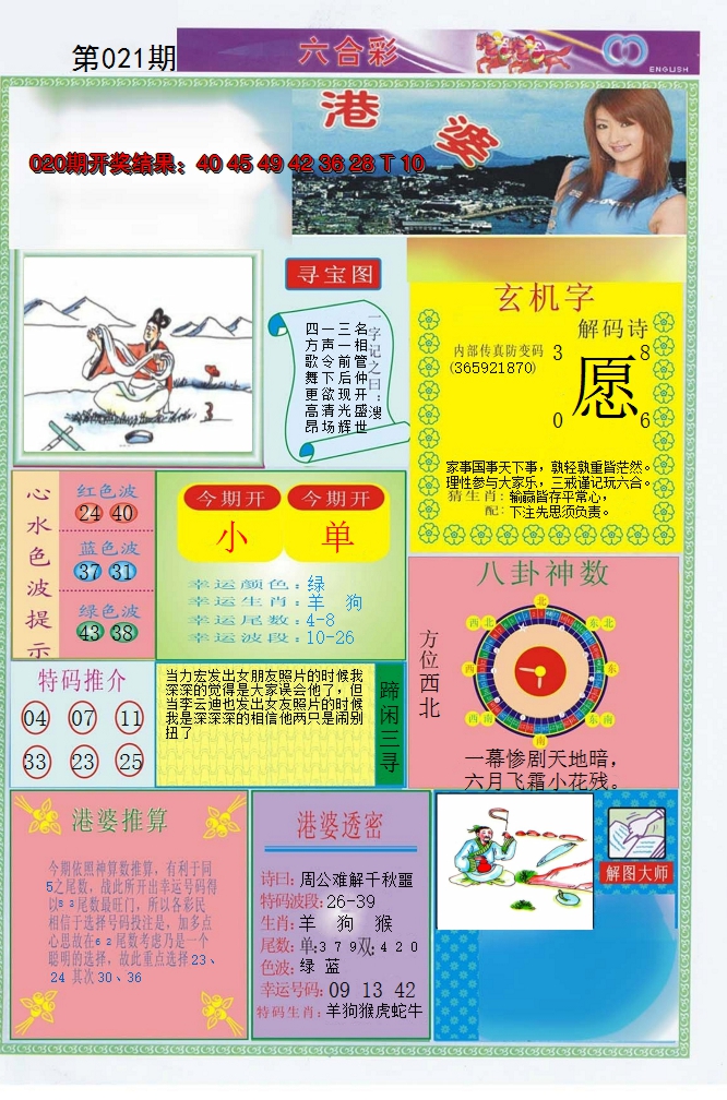 2025021期港婆