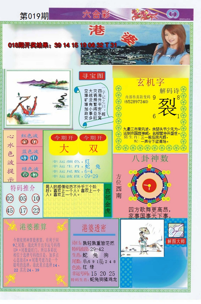2025019期港婆