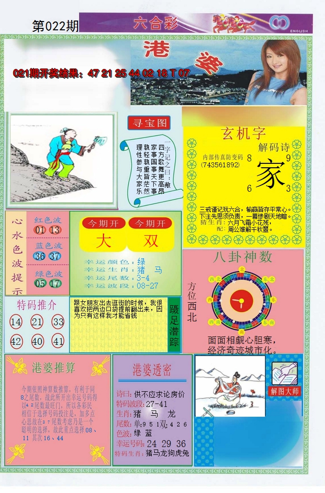 2025022期港婆