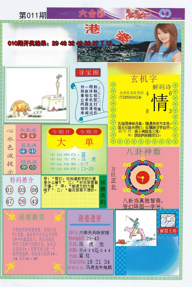 2025011期港婆