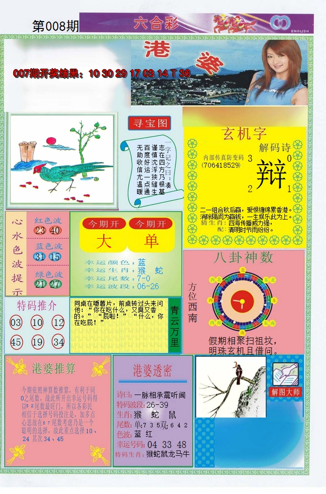 2025008期港婆